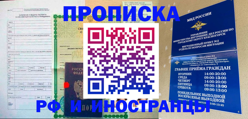 прописка регистрация в Георгиевске