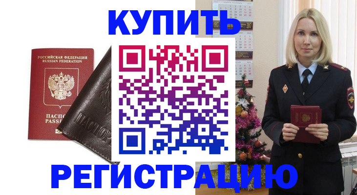 купить прописку в Георгиевске